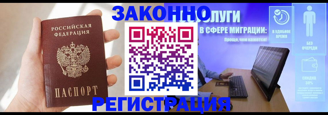 временная регистрация купить в Конаково