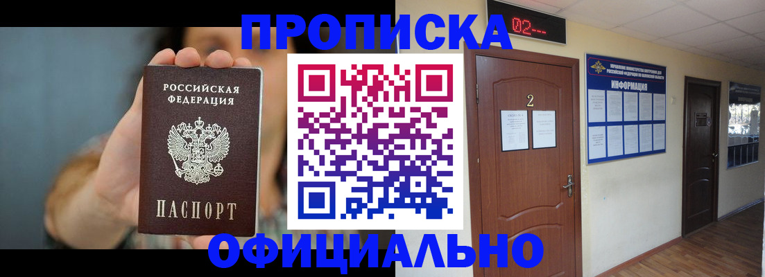 прописка гарантия в Конаково